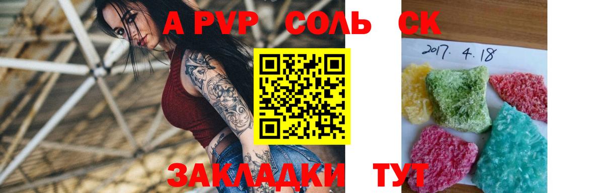 Alfa_PVP Соль Шарыпово