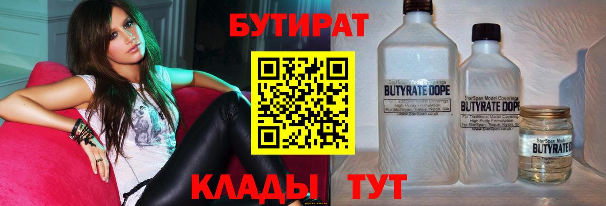 Шарыпово  БУТИРАТ  Вход с VPN  Бутират 99% 