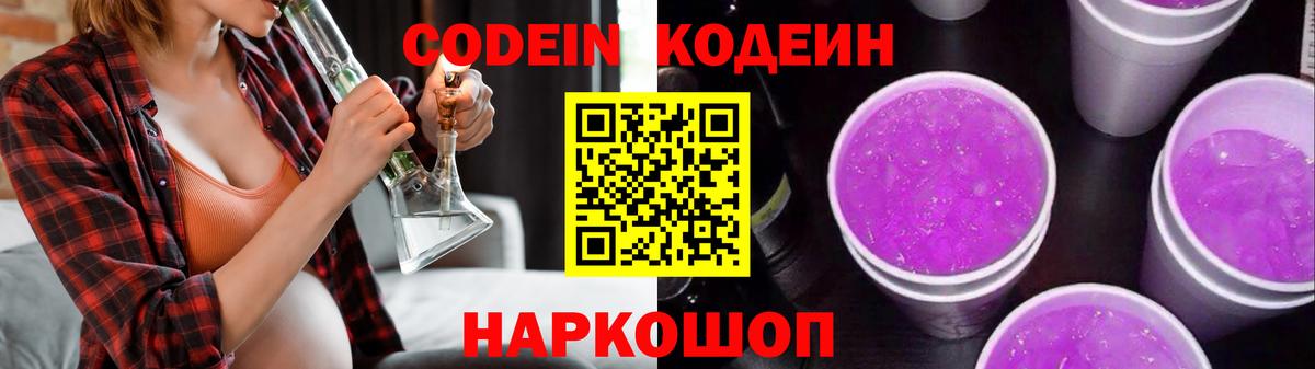 Codein Purple Drank  Codein Purple Drank  Шарыпово  Вход с VPN 
