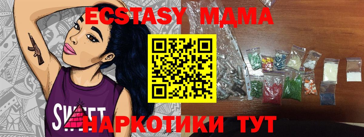МДМА кристаллы  Вход с VPN  MDMA молли  Шарыпово 