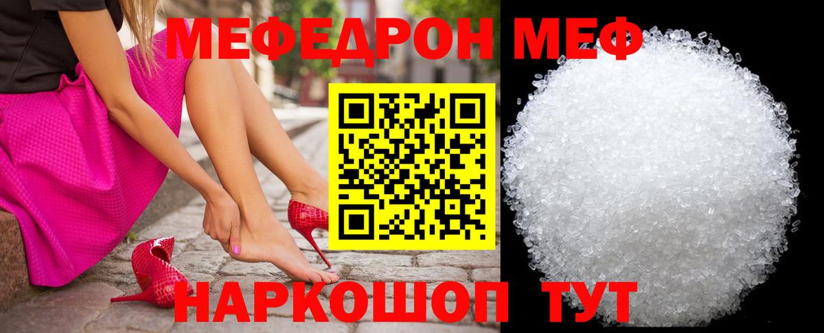 Шарыпово  МЕФ VHQ  Вход с VPN  МЯУ-МЯУ mephedrone 